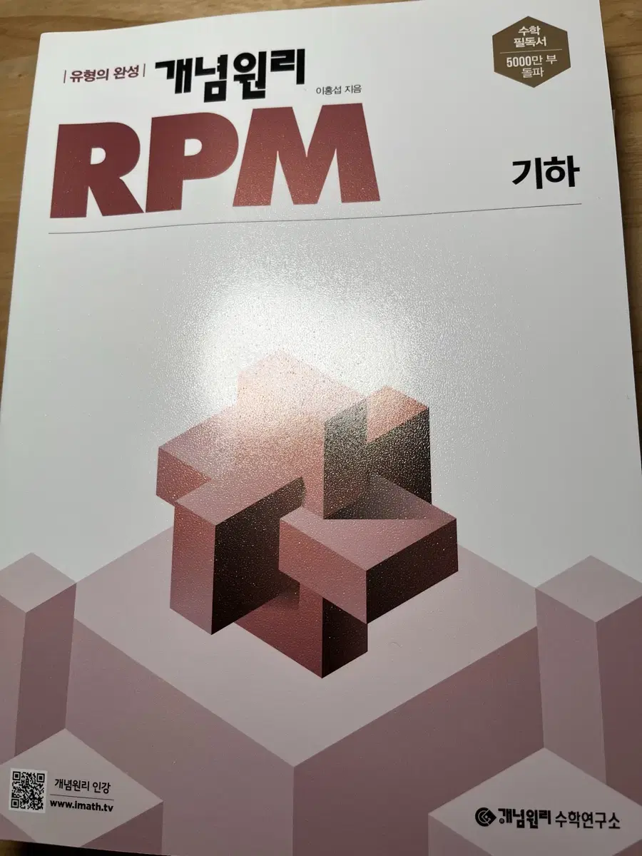 개념원리 RPM 기하